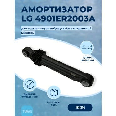 Амортизатор  для  LG WD80180N 