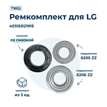 Ремкомплект  для  LG WD-80156N 