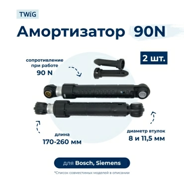 Амортизатор  для  Bosch WLG24260OE/03 