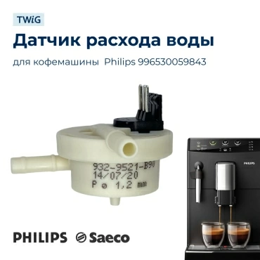 Датчик  для  Saeco SM7580/00 