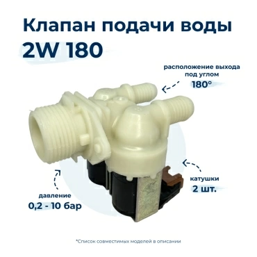 Электроклапан  для  Whirlpool AWE5100 