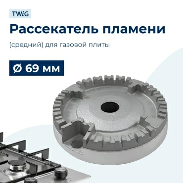 Рассекатель  для  Мидеа Q411GFD-WH 