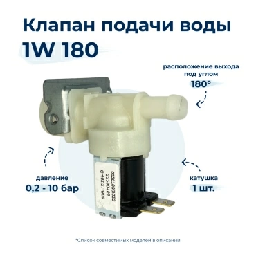 Электроклапан  для  Indesit WDG985WG1OLD 