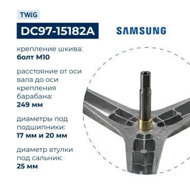Крестовина  для  Samsung WW60J4060HS/LD 