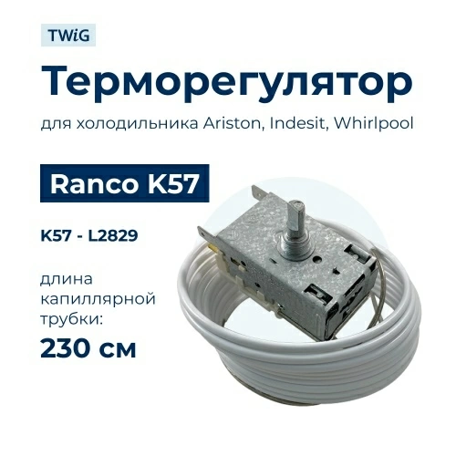 Терморегулятор для холодильника Ranco K57L2829