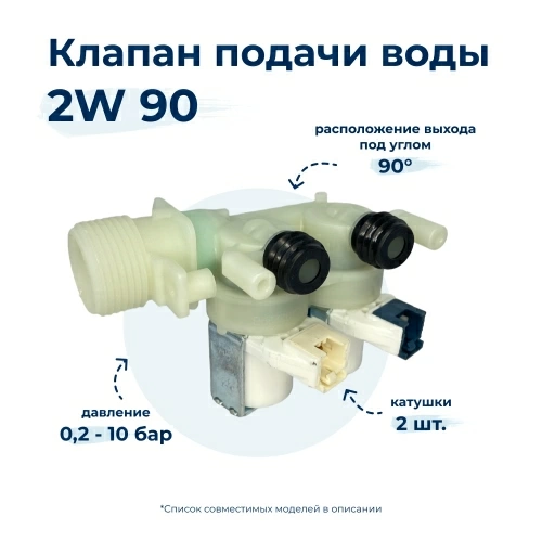 Электроклапан  для  Whirlpool FWSG71083WSVRU 