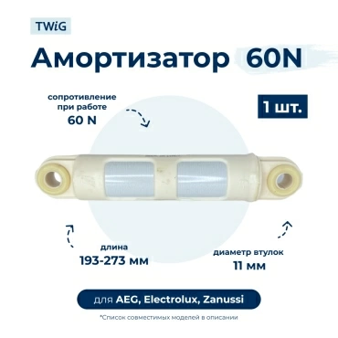 Амортизатор  для  Aeg Electrolux LAV47239 
