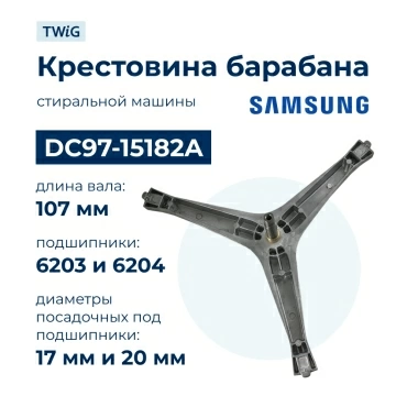 Крестовина  для  Samsung WW65J3033LW/SE 