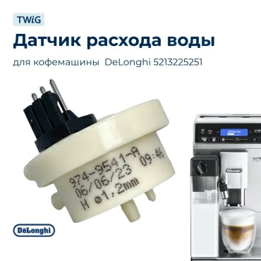 Датчик  для  DeLonghi ECAM23.260.SB 