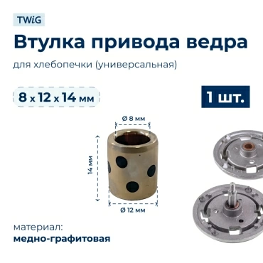 Втулка  для  Elenberg BM3100 