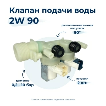 Электроклапан  для  Whirlpool FWSD81083WSEU 