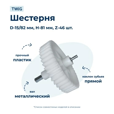 Шестерня  для  Vitek VT-1670 