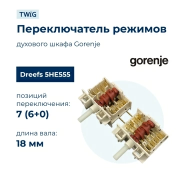 Переключатель режимов  для  Gorenje K271W 