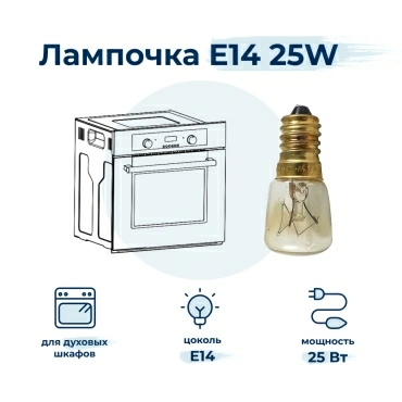 Лампочка  для  Gorenje K65348DW 