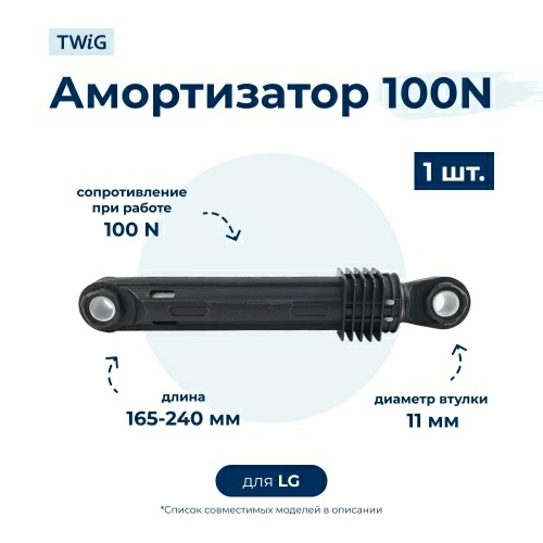 Амортизатор  для  LG WD-80130NP 