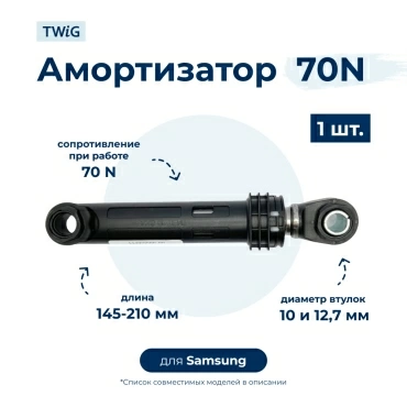 Амортизатор  для  Samsung WW60J4263JW/MF 