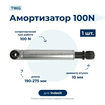 Амортизатор  для  Indesit W1043N 