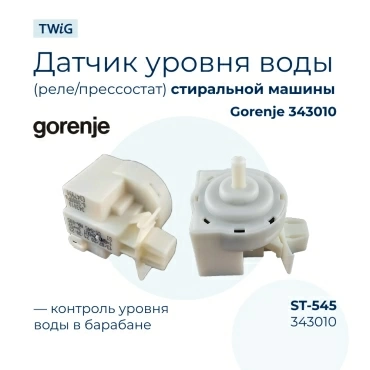 Датчик  для  Gorenje W7643L 