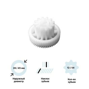 Шестерня  для  Vitek VT-3610W 