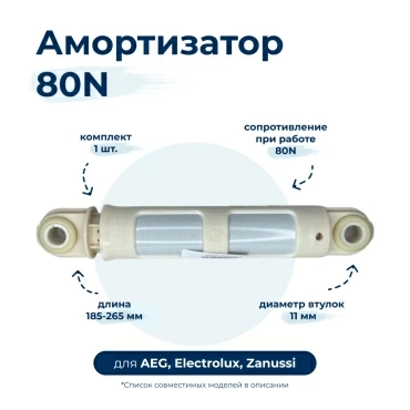 Амортизатор  для  Aeg Electrolux L62680 