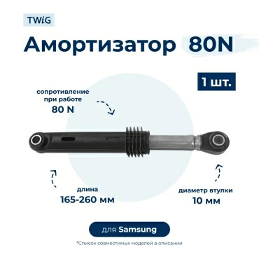 Амортизатор  для  Samsung B1215JGW/YLP 