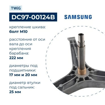 Крестовина бака для стиральной машины Samsung DC97-00124B