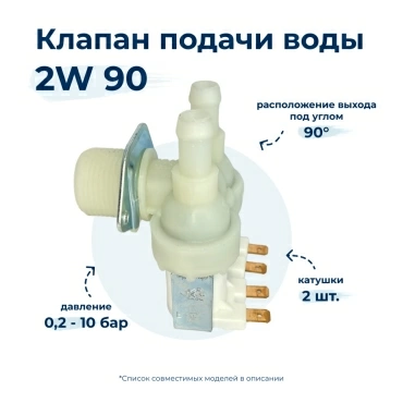 Электроклапан  для  Whirlpool AWG865 